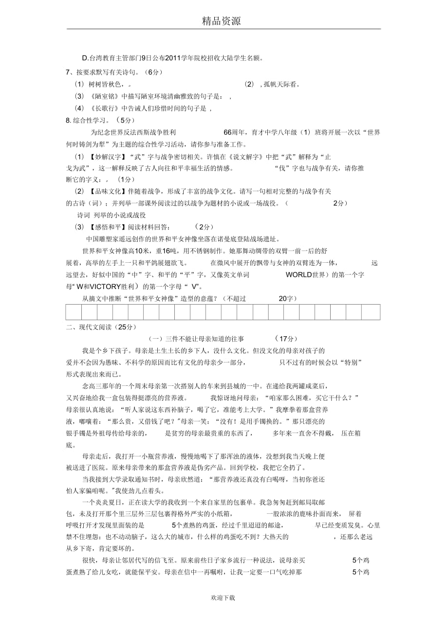 【语文】浙江省金华市聚仁教育集团2011-2012学年第一学期八年级第一阶段测试试卷_第2页