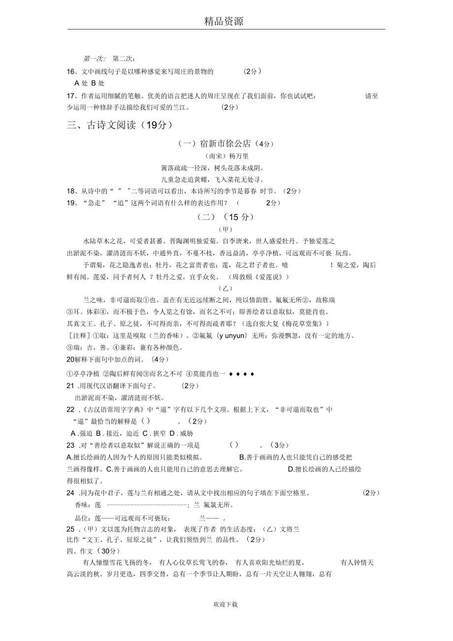 【语文】浙江省金华市聚仁教育集团2011-2012学年第一学期八年级第一阶段测试试卷_第4页