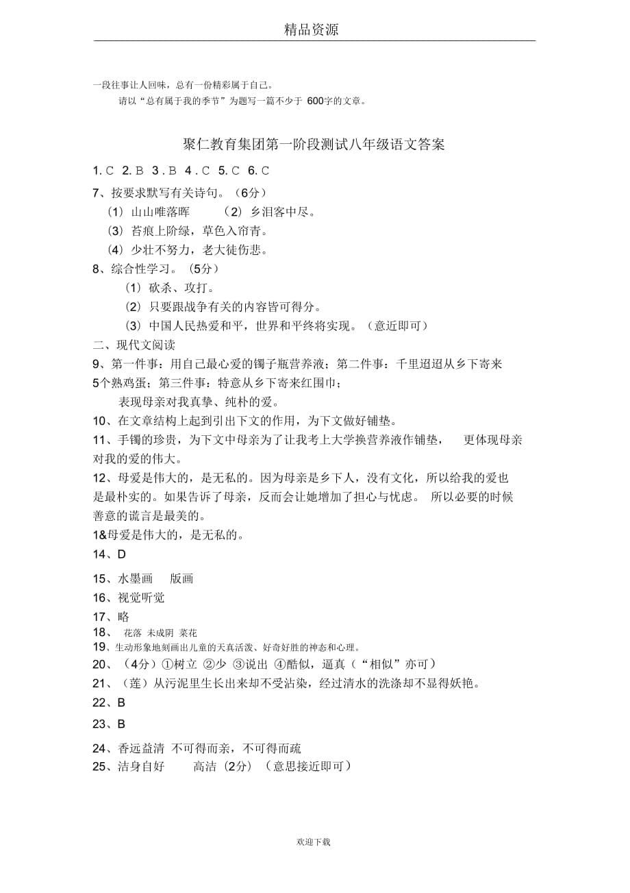 【语文】浙江省金华市聚仁教育集团2011-2012学年第一学期八年级第一阶段测试试卷_第5页