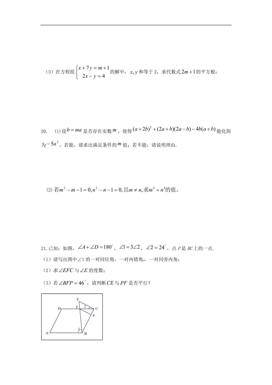 2021年浙教版数学七年级下册期中复习试卷六（含答案）_第5页