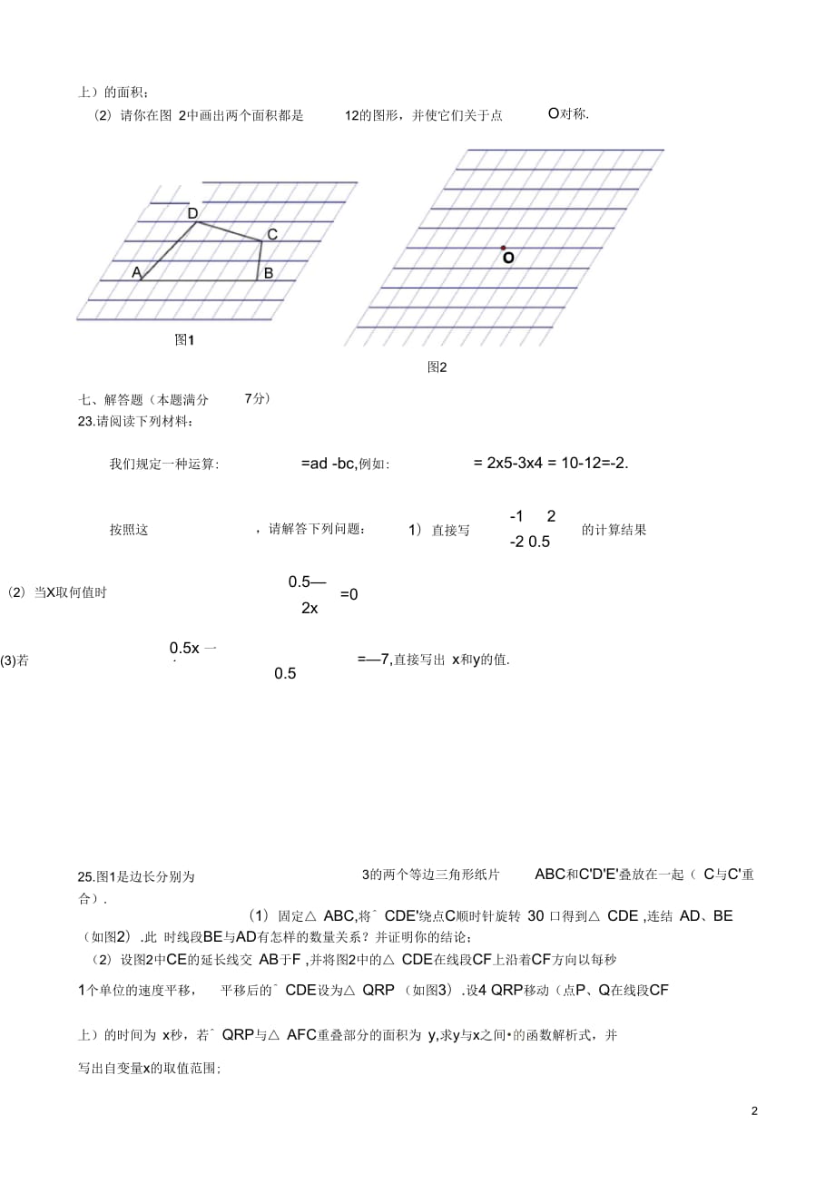 江苏省扬州市邗江区黄珏中学2012-2013学年八年级数学暑假作业(七)新人教版_第2页