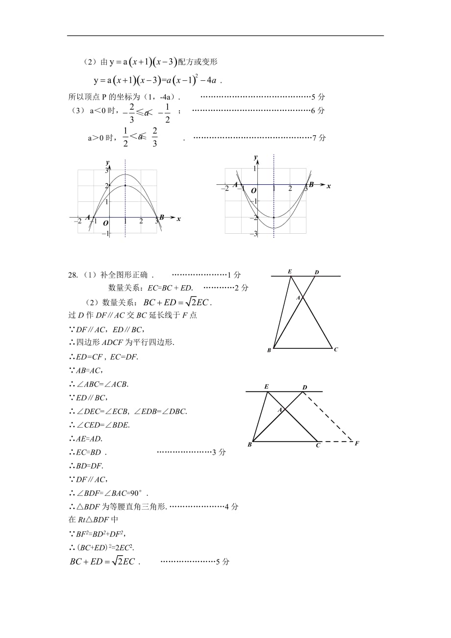 2.2017门头沟数学一模考试题答案_第4页