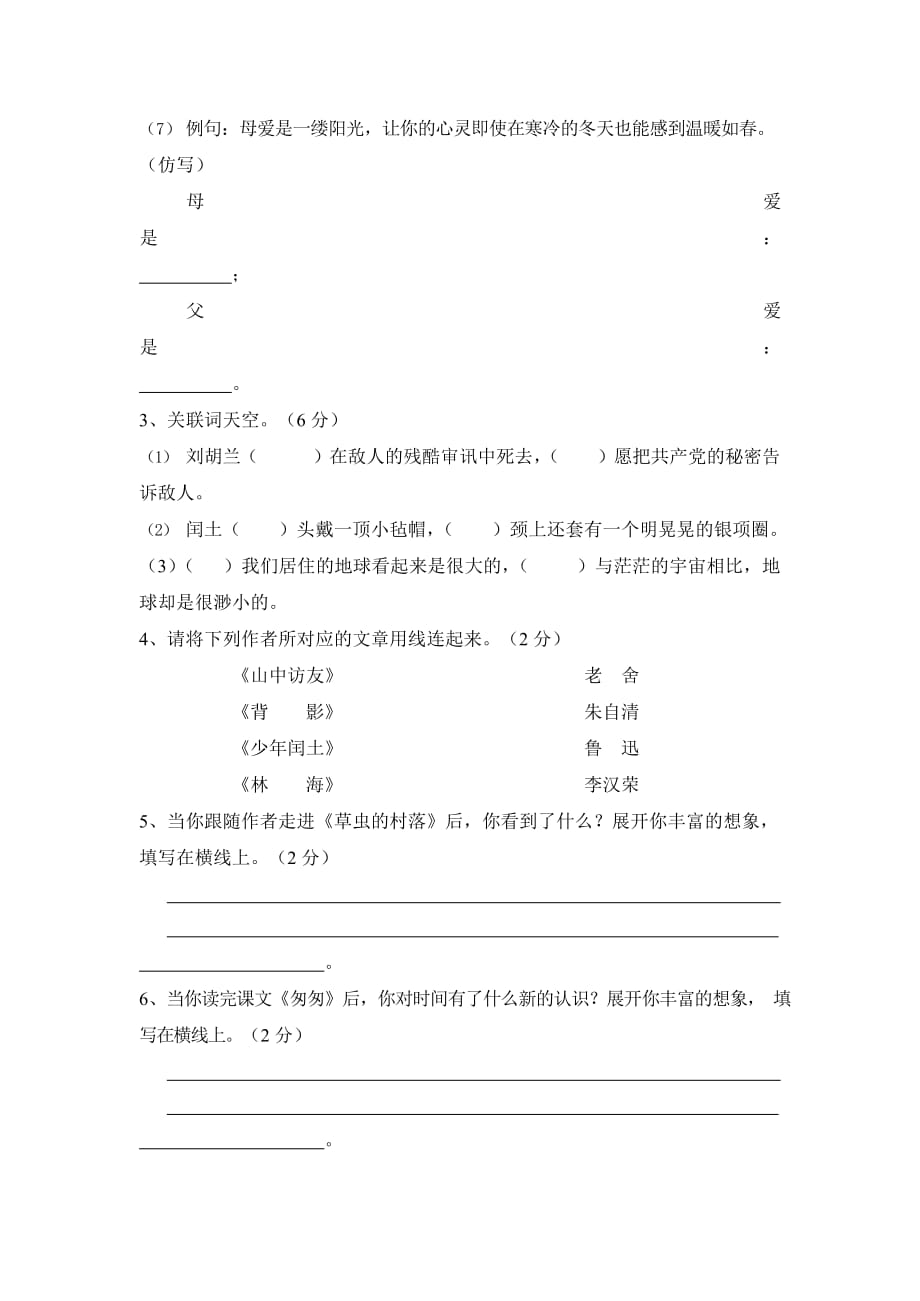 人教部编版小升初语文模拟测试题测试卷及参考答案_第3页