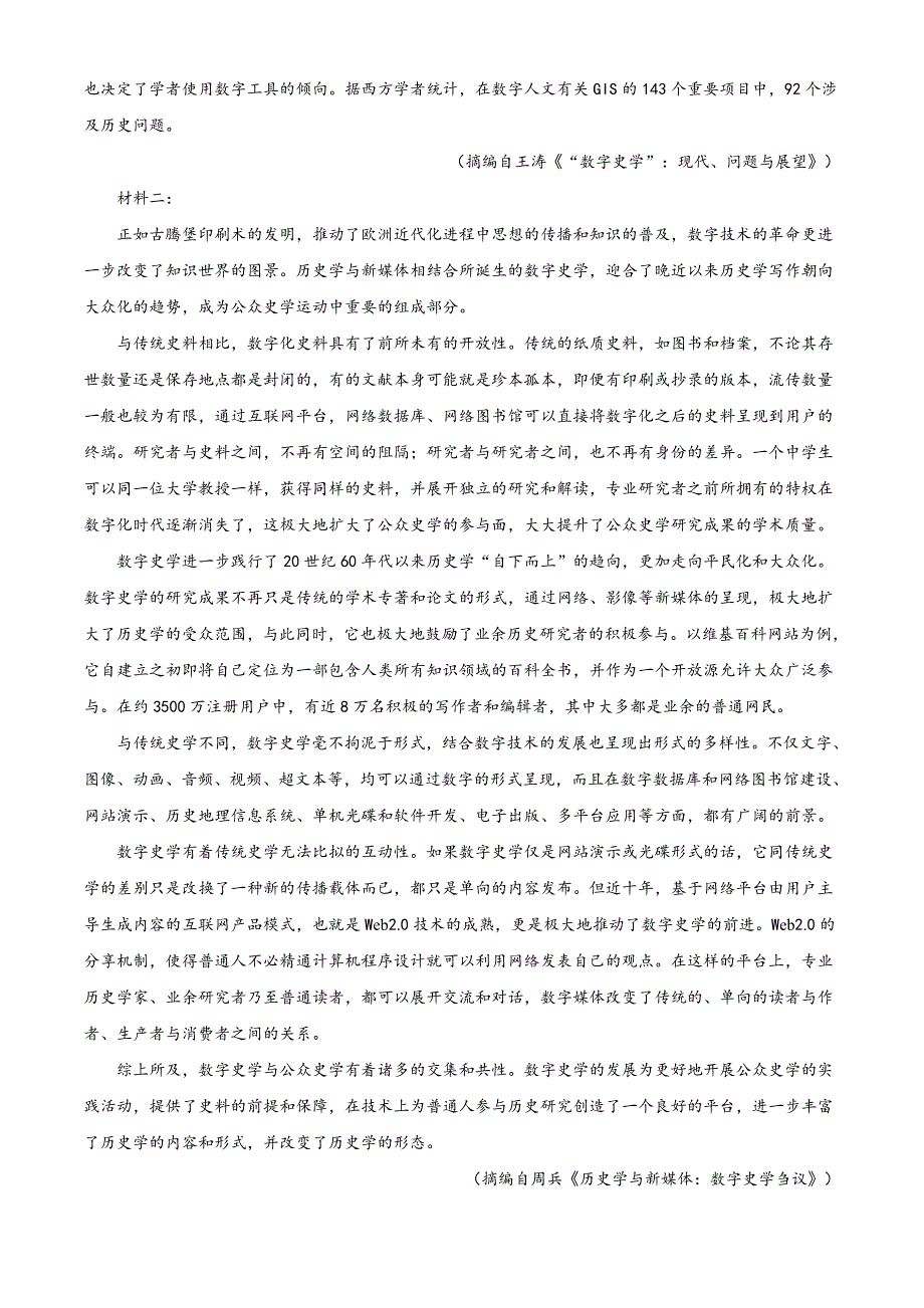 2021届辽宁省沈阳市（东北三省四市）高考二模（高三质量监测二）语文（Word原卷版）_第2页