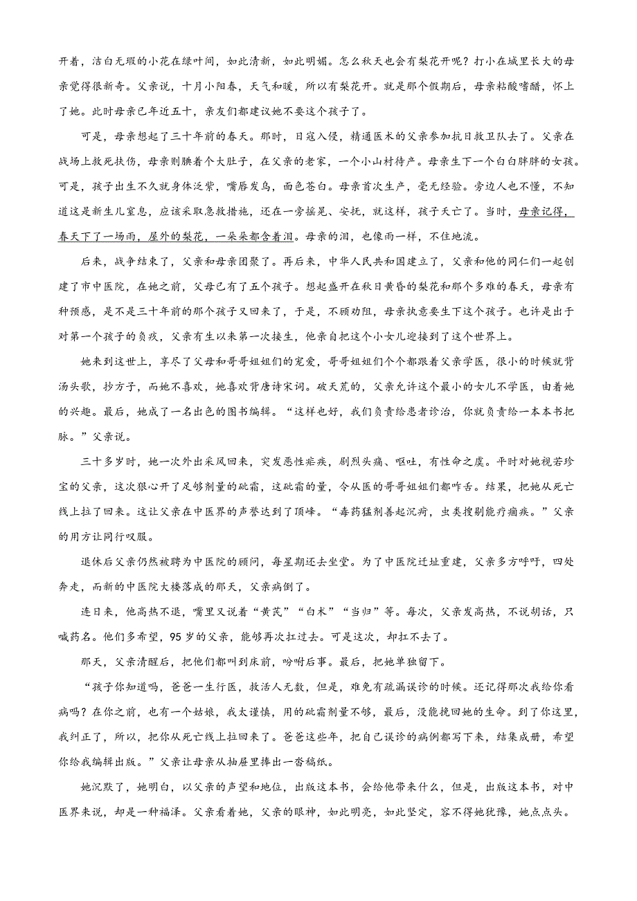 2021届辽宁省沈阳市（东北三省四市）高考二模（高三质量监测二）语文（Word原卷版）_第4页