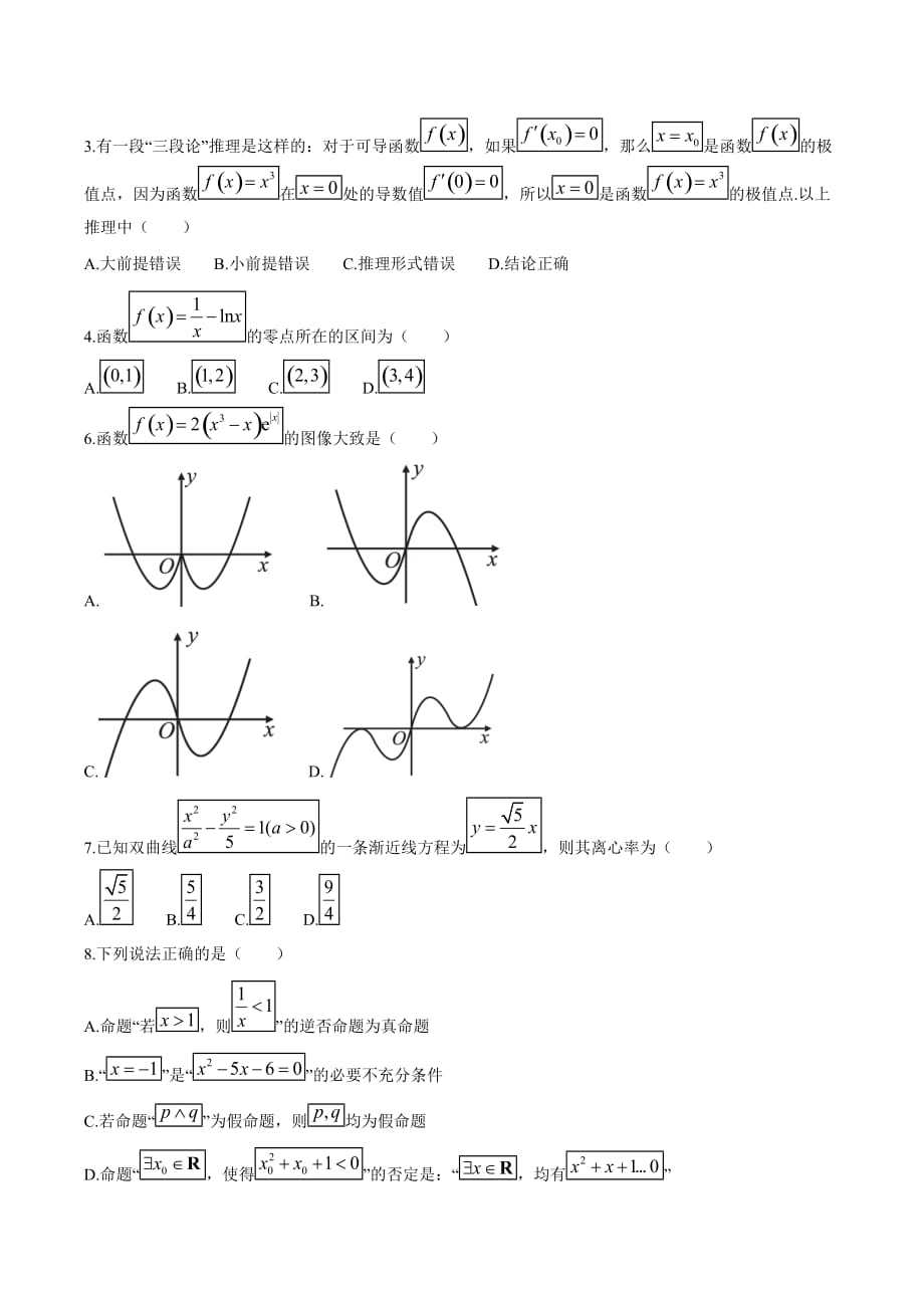 安徽省合肥市2020-2021学年高二下学期期中文科数学试题（word版 含答案）_第2页