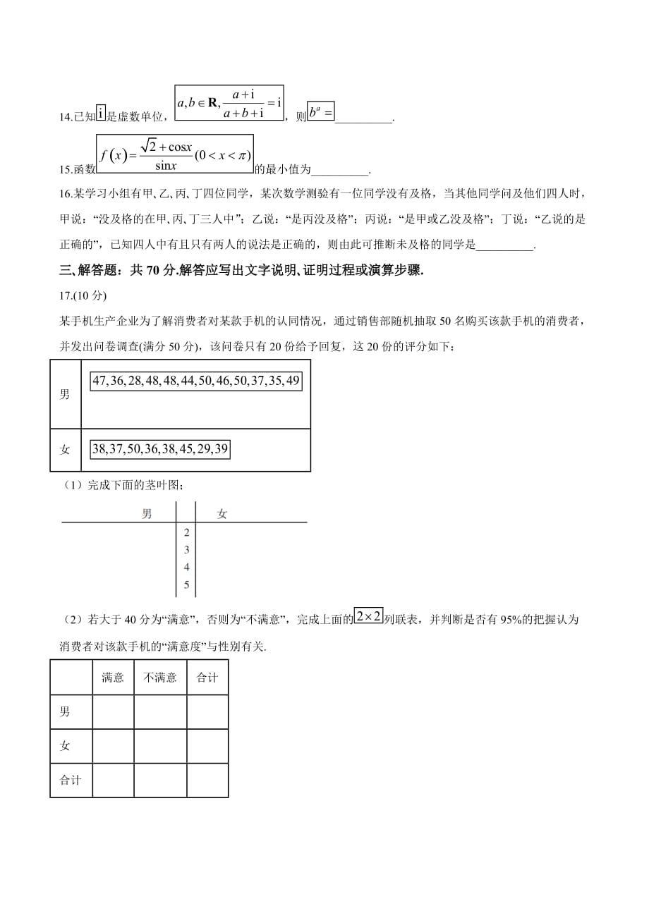 安徽省合肥市2020-2021学年高二下学期期中文科数学试题（word版 含答案）_第4页