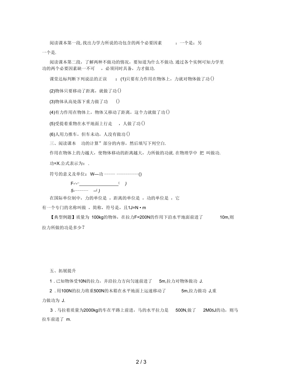 最新人教版物理八年级下册第十一章第一节《功》学案_第2页