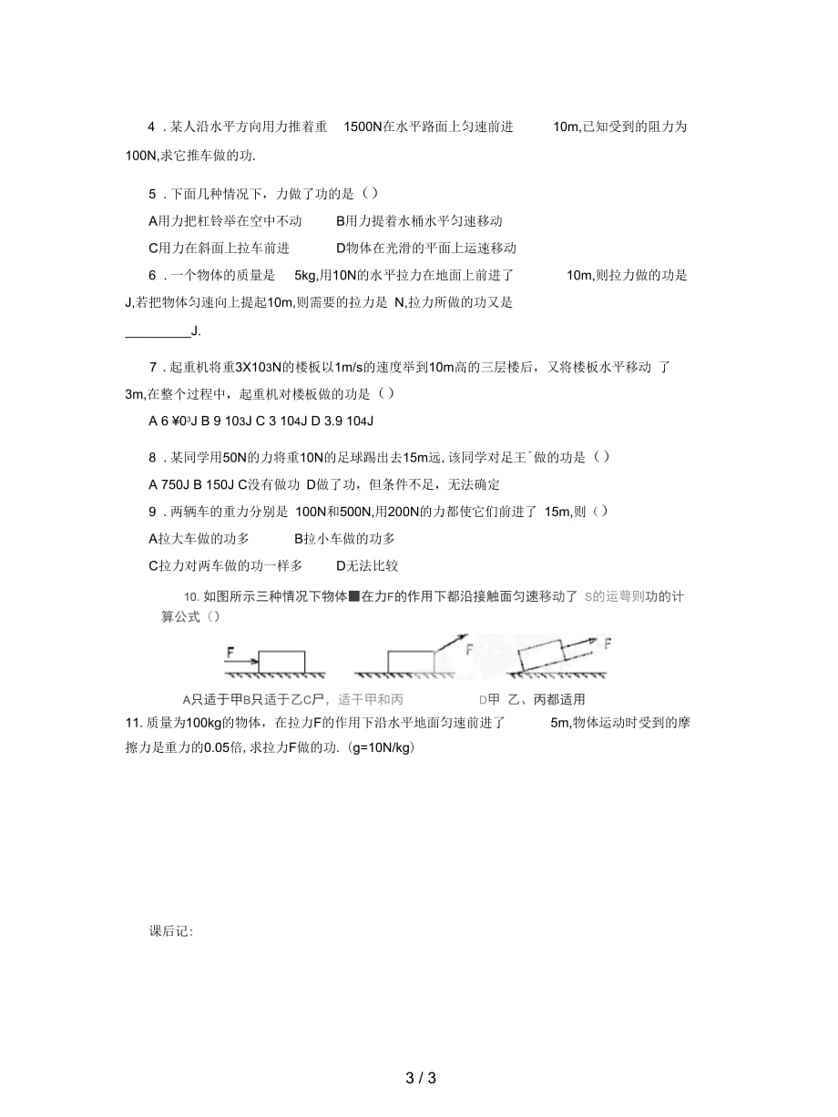 最新人教版物理八年级下册第十一章第一节《功》学案_第3页