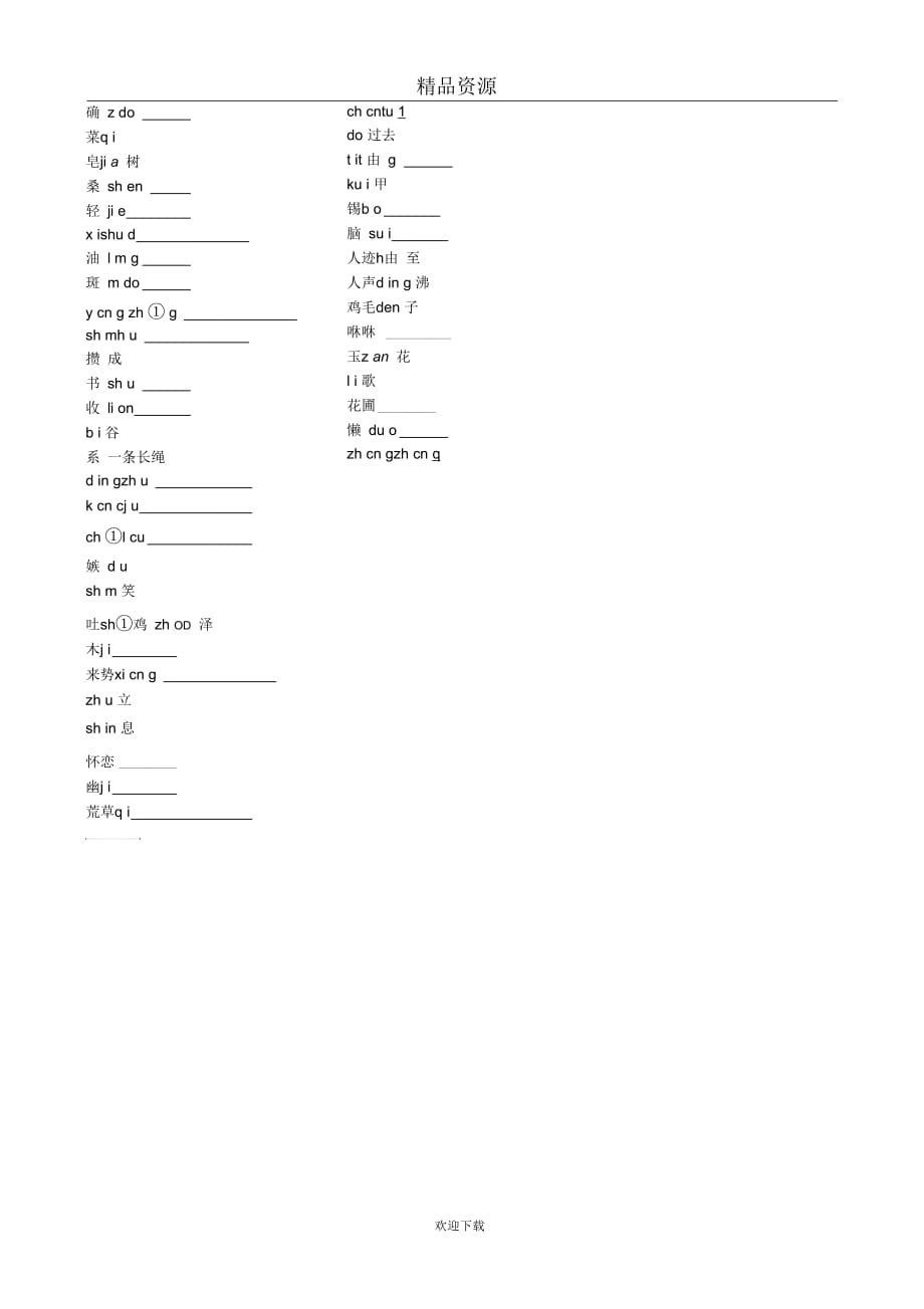 2013版人教版七年级下七年级(下)第一单元基础知识_第2页