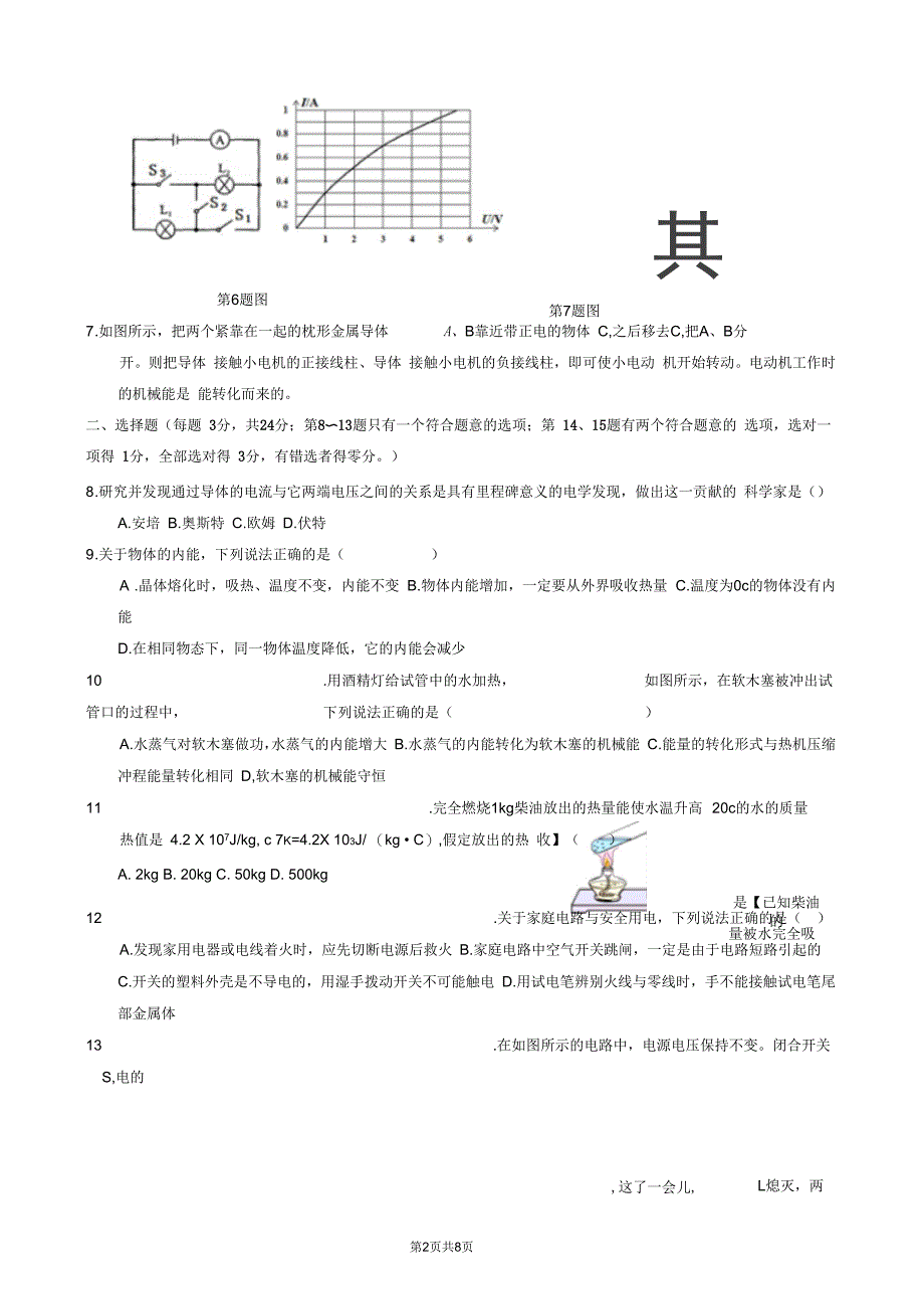 2016年河南郑州市九年级物理第一次质_第2页