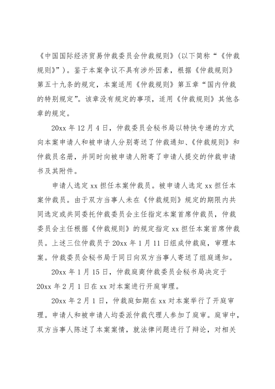 试验系统采购合同争议案裁决书_第2页