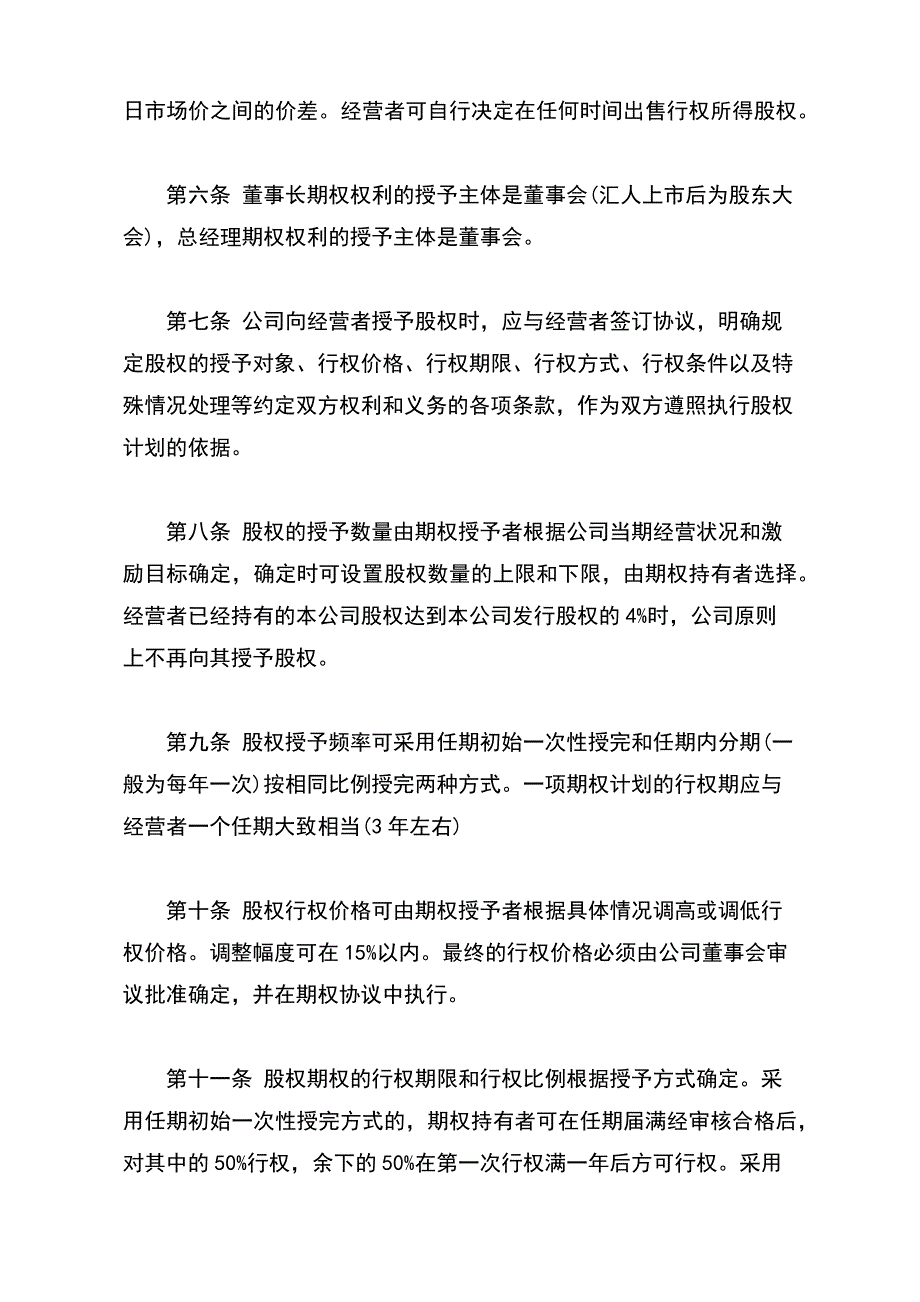 期权激励办法模板经典版_第3页