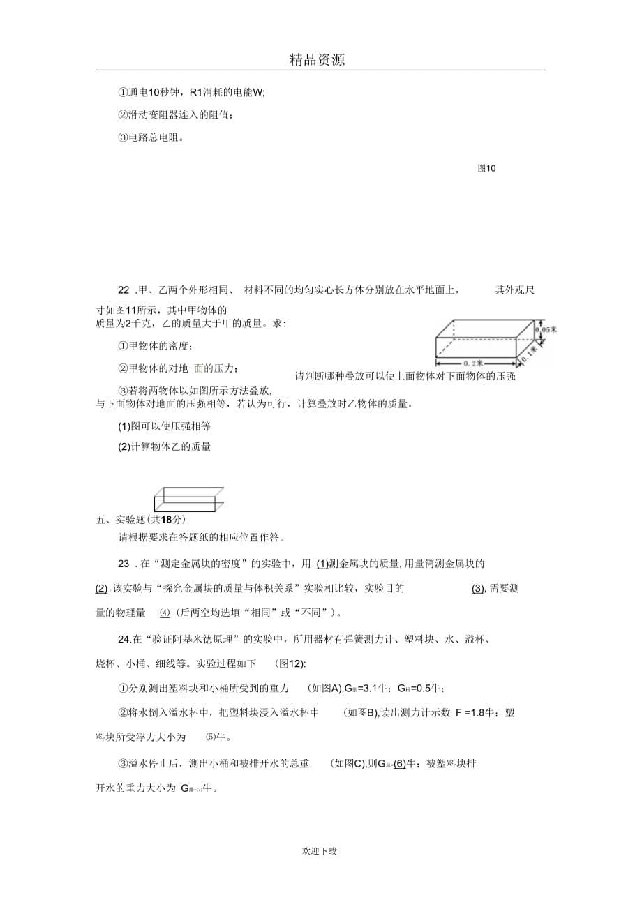 上海市浦东新区2010-2011学年九年级第一学期期末质量检测理化试题_第5页