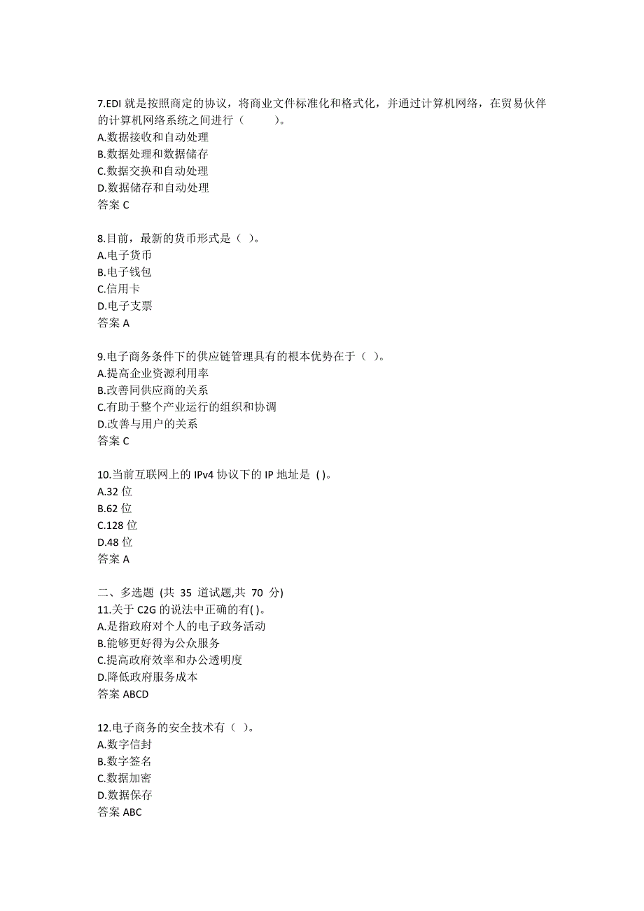 【奥鹏】福师21春《电子商务理论与实践》在线作业一-0007_第2页