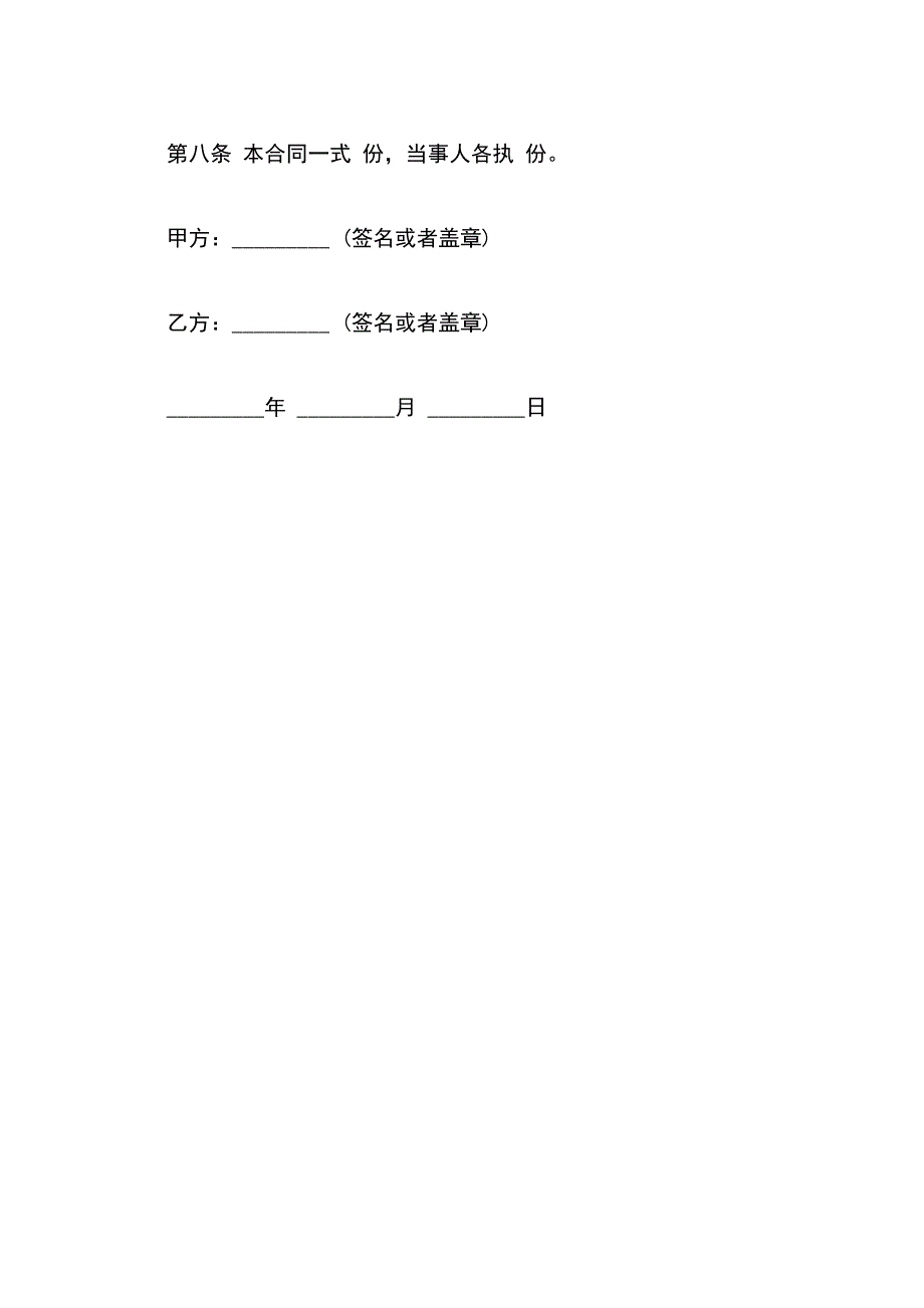 民事合同模板常用版_第3页