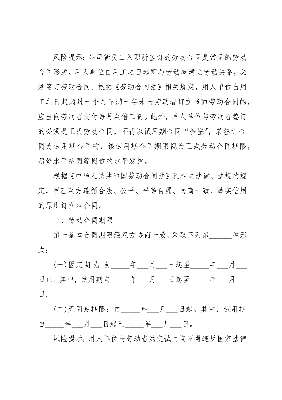 深圳中小企业全日制劳动合同样本_第2页