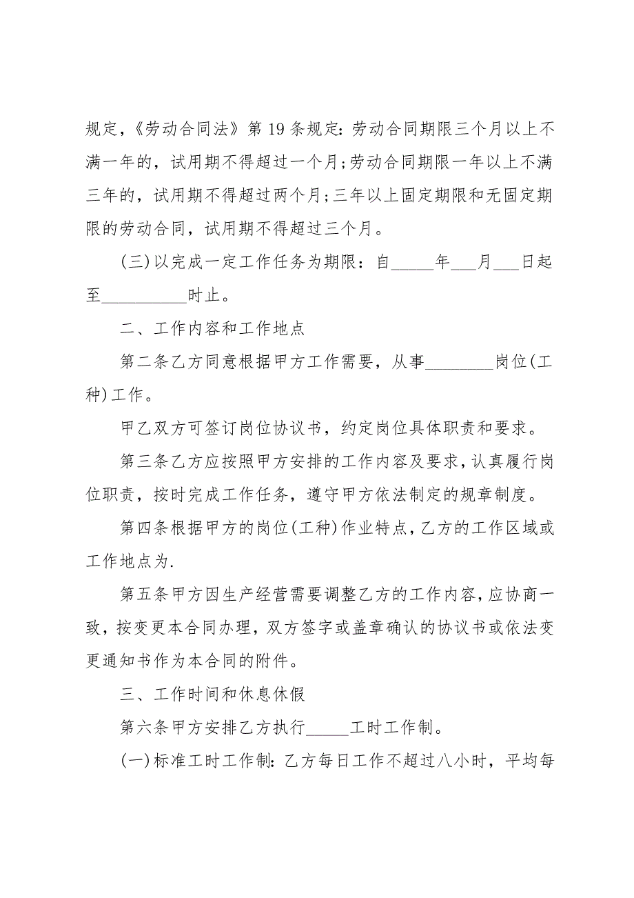 深圳中小企业全日制劳动合同样本_第3页