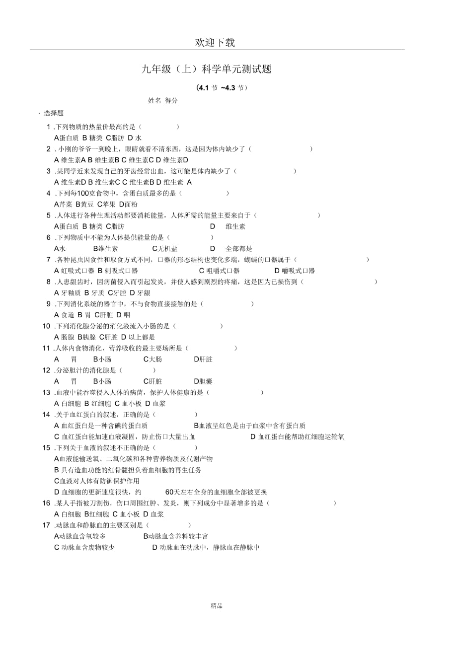 九年级(上)科学单元测试题1-3_第1页