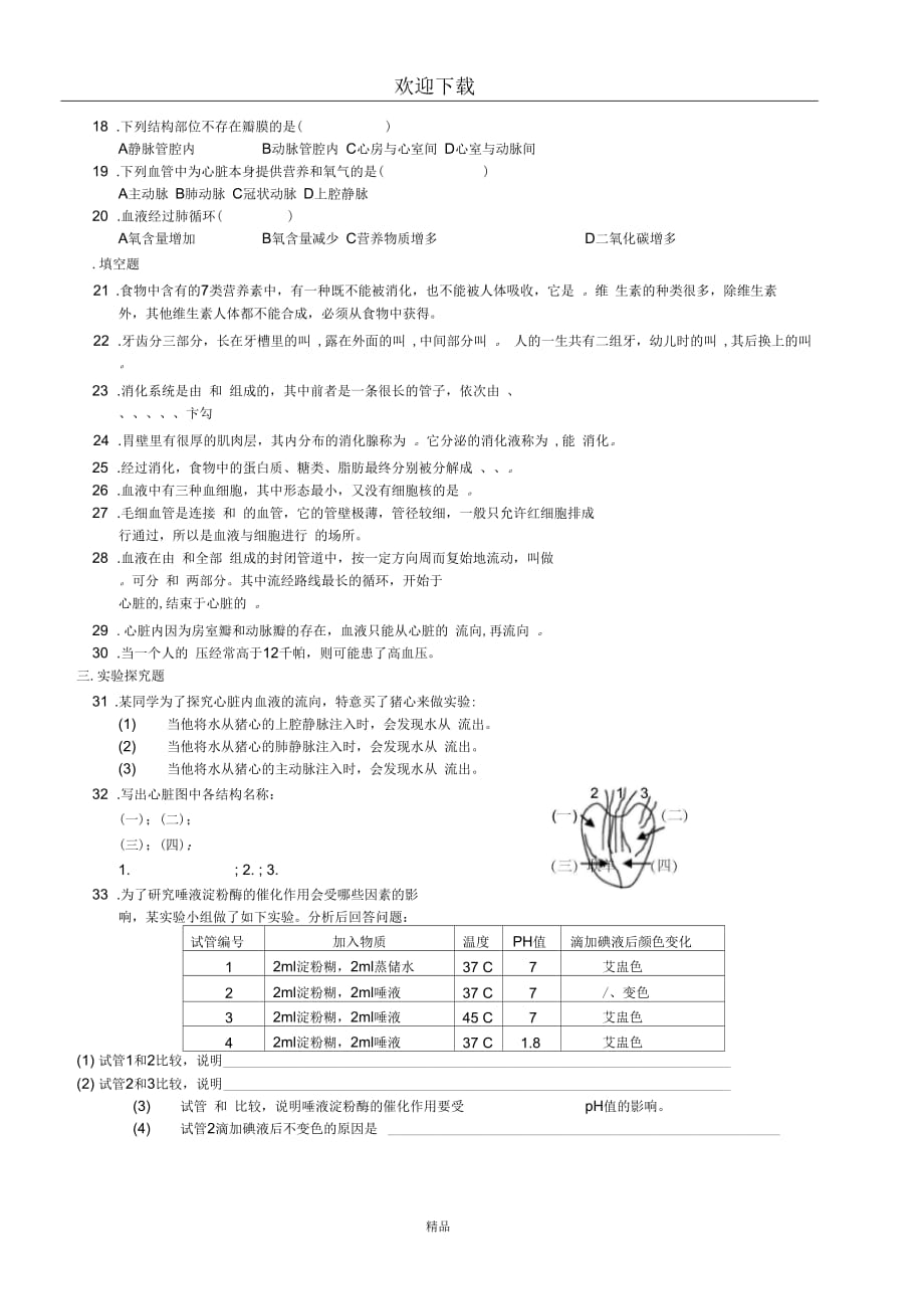 九年级(上)科学单元测试题1-3_第2页