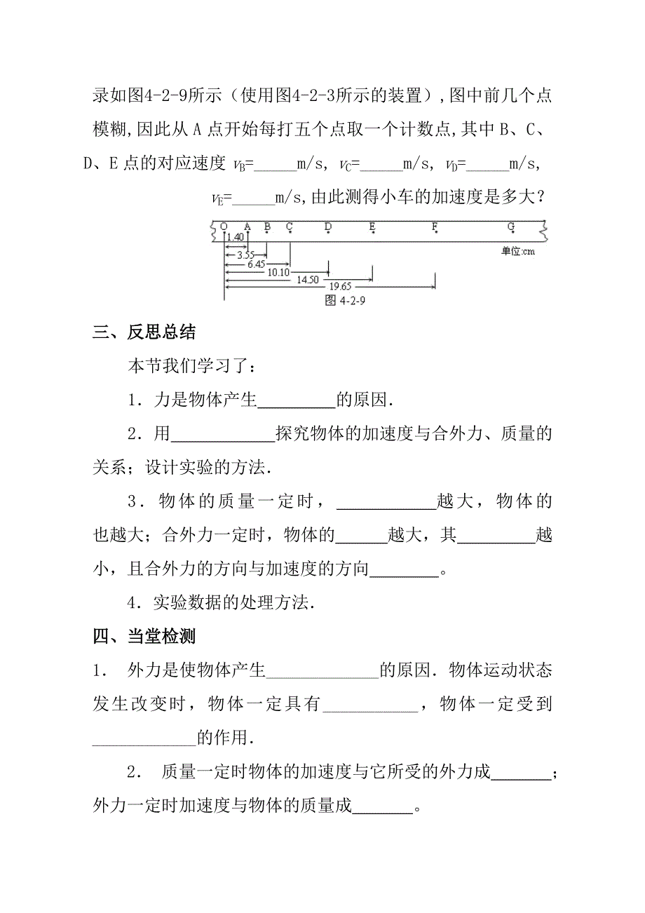 高中物理（人教版）必修一优秀学案--4.2《实验：探究加速度与力、质量的关系》(优秀学生必做)_第3页