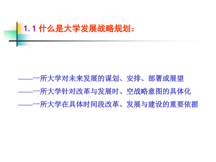 [精选]高校规划及学校定位与目标_第3页