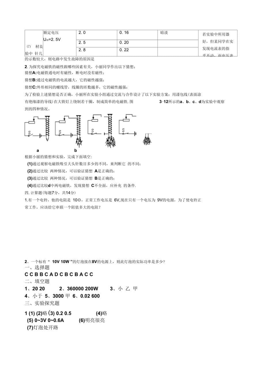 山东省临沐县青云镇中心中学2015年九年级上学期12月月考物理试卷_第5页