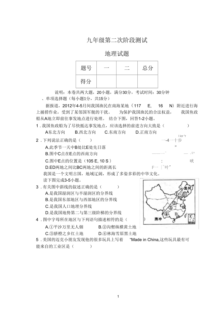 2013年九年级中考(模拟)地理试题_第1页