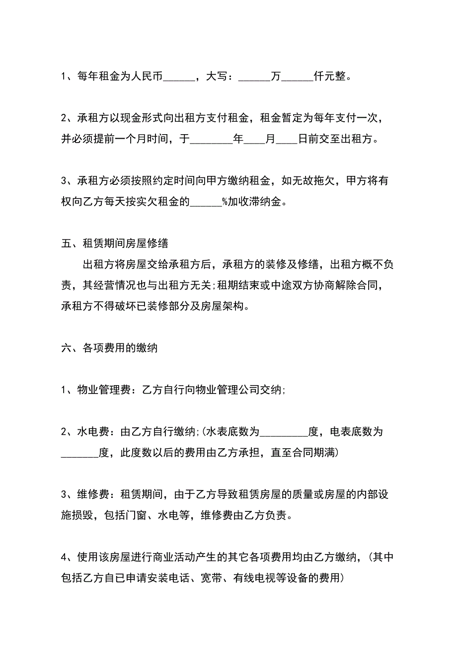 正规商铺租赁合同通用版_第3页