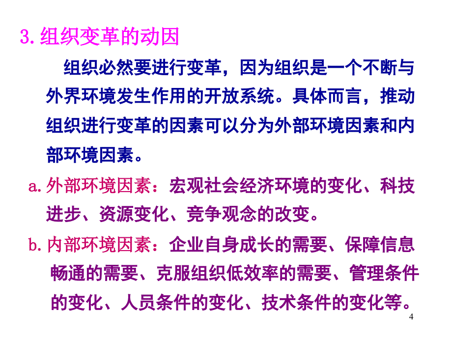 [精选]第十章组织变革与组织文化_第4页