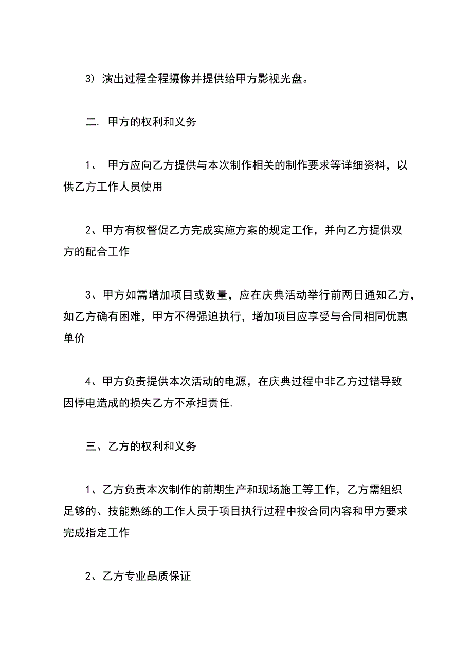 舞台灯光音响租赁服务合同书通用版_第3页