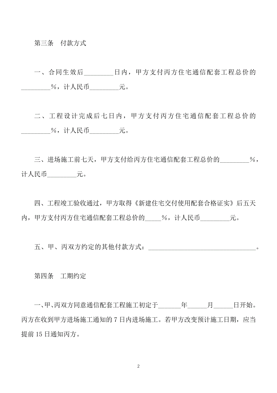 上海市新建住宅通信配套合同新（标准版）_第2页