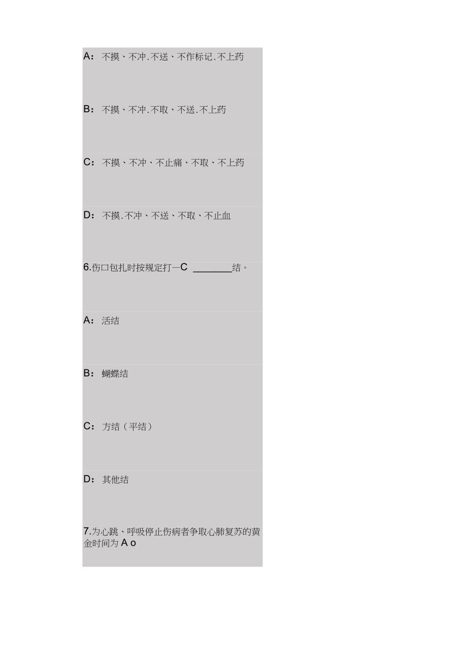 【精编版】2021年红十字会急救知识培训测试题及答案_第4页