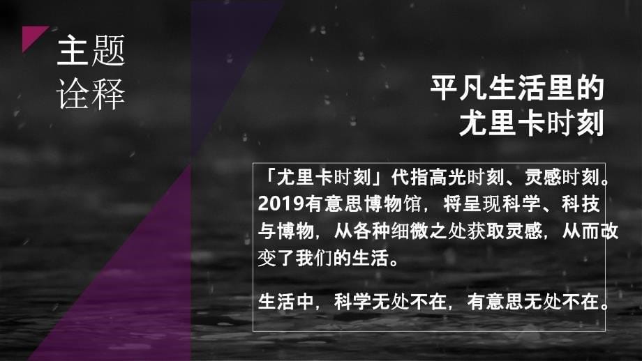 2019-果壳有意思博物馆招商-房地产-_第5页