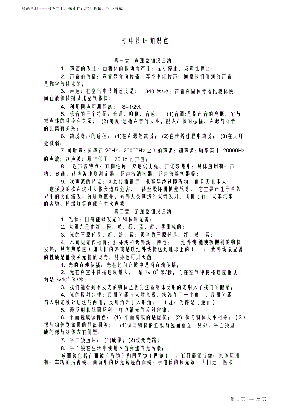 (完整版)最新人教册初中物理超详细知识点归纳总结归纳(特详细)（打印版）_第1页