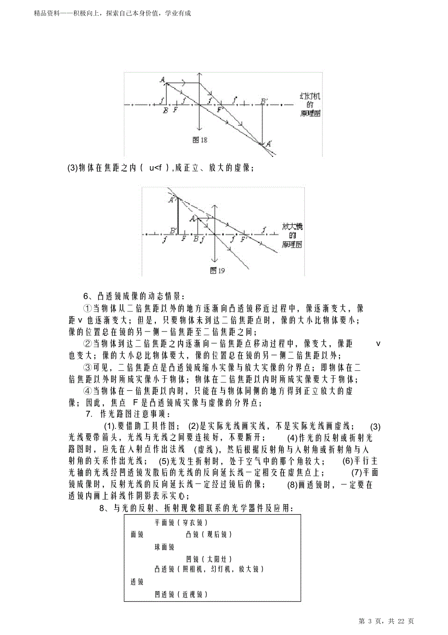 (完整版)最新人教册初中物理超详细知识点归纳总结归纳(特详细)（打印版）_第3页