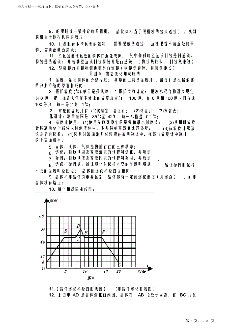 (完整版)最新人教册初中物理超详细知识点归纳总结归纳(特详细)（打印版）_第4页