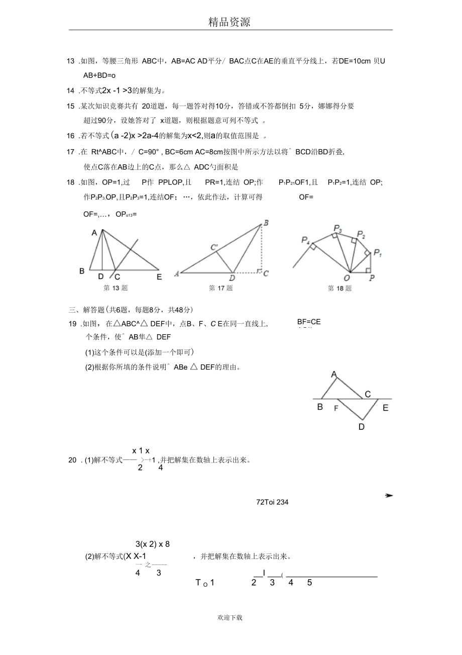 浙江省金华市聚仁教育集团2013-2014学年第一学期第二次阶段测试八年级数学试卷_第3页