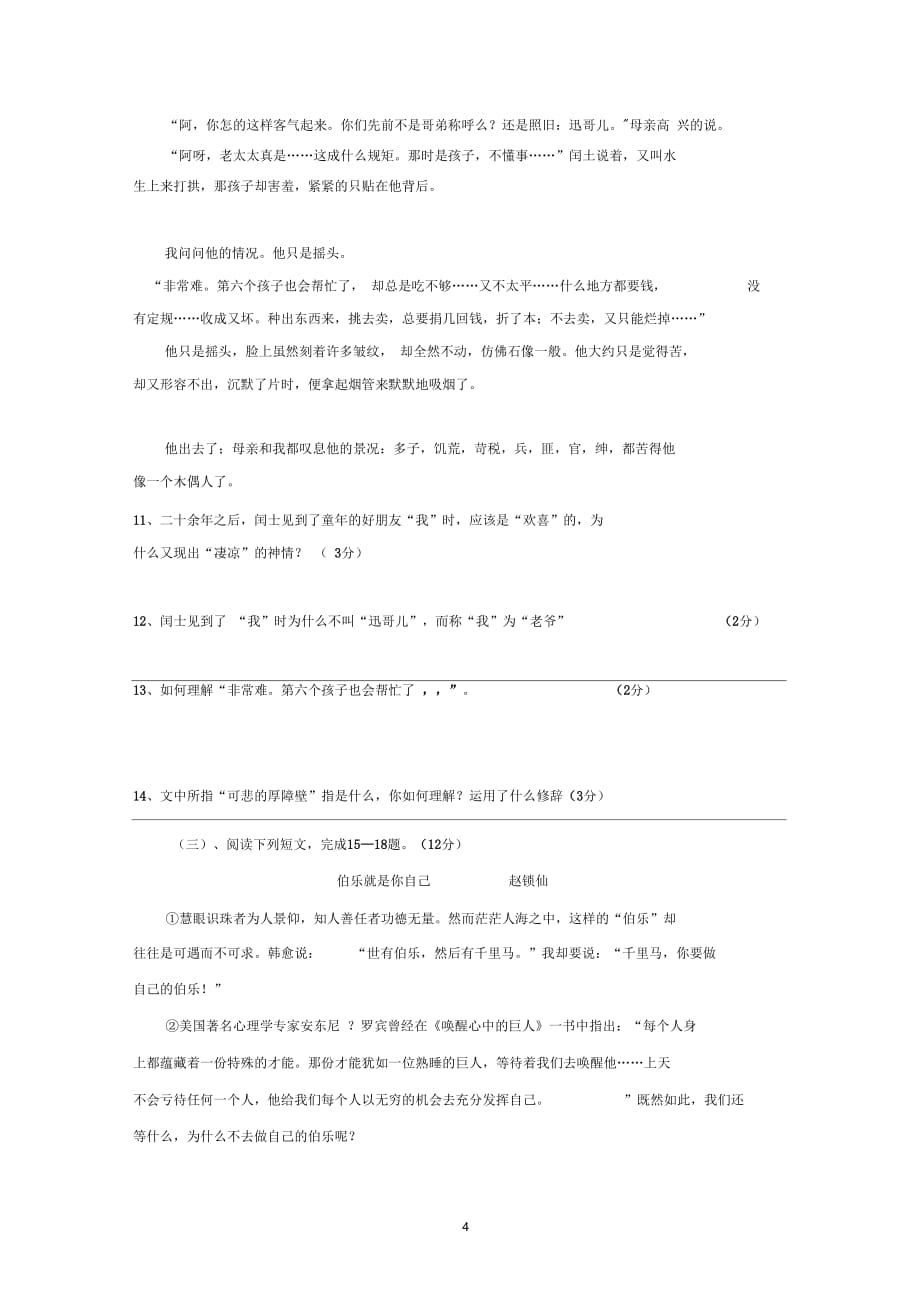 2012年人教版九年级第一学期语文期中考试卷8_第4页