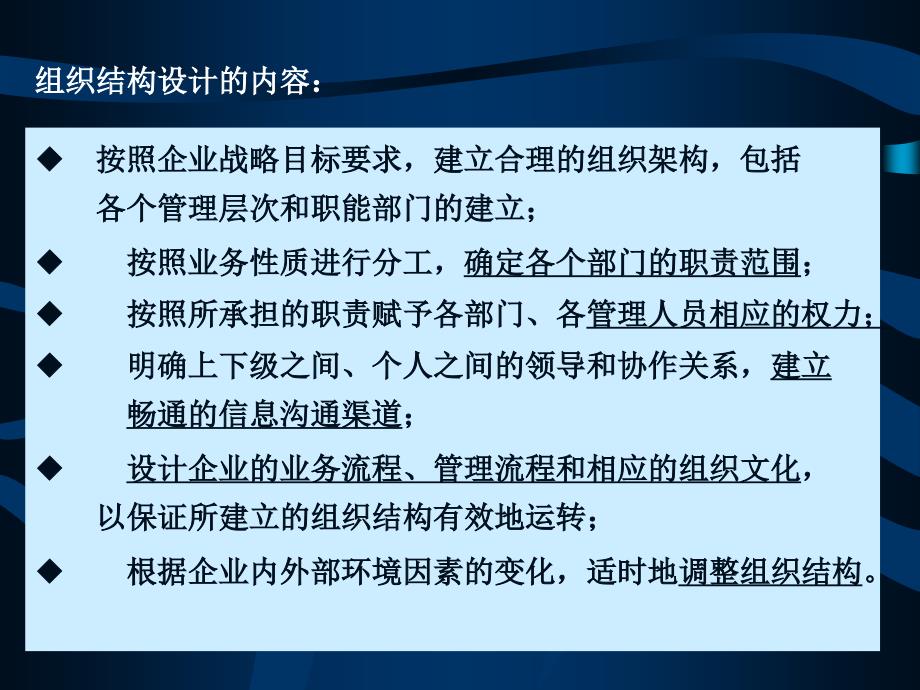 [精选]连锁企业内部组织管理教材_第3页