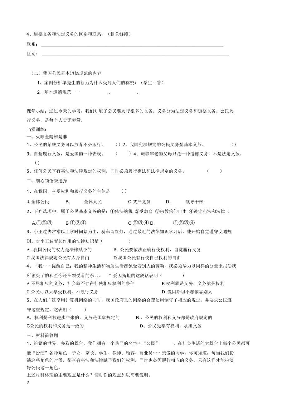 湖北省襄阳市第四十七中学八年级政治下册第二课第一节《公民的义务》学案(无答案)一新人教版_第2页