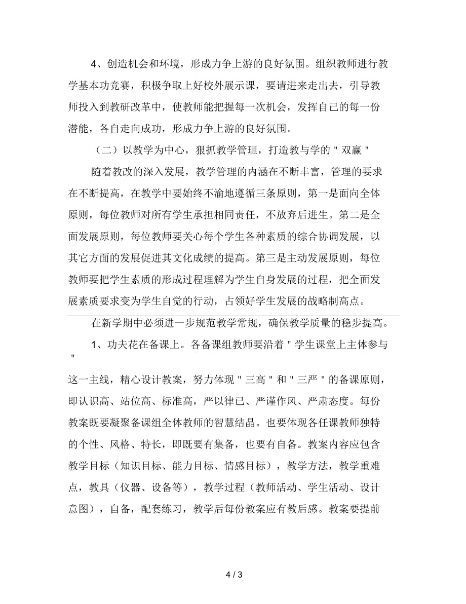 2019初中秋季政教处工作计划(二)_第4页
