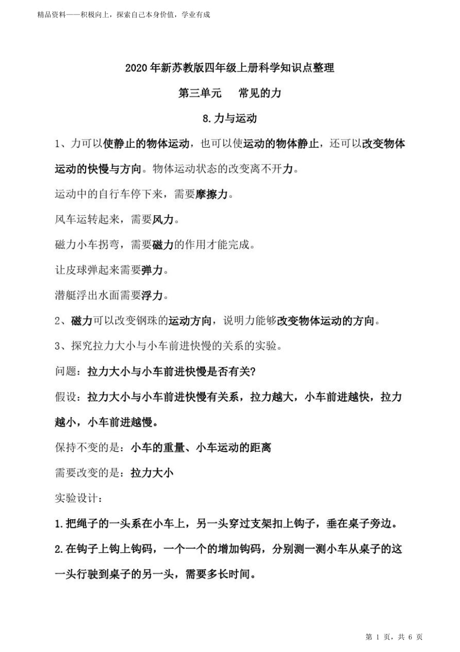 2021年新苏教版四年级上册期末科学第三单元《常见的力》知识点整理（打印版）_第1页