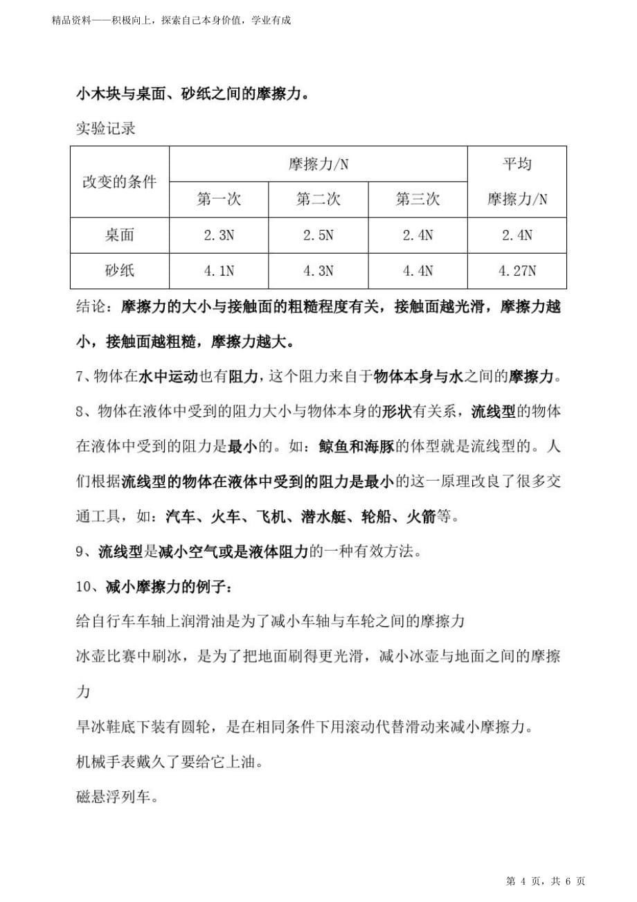 2021年新苏教版四年级上册期末科学第三单元《常见的力》知识点整理（打印版）_第4页