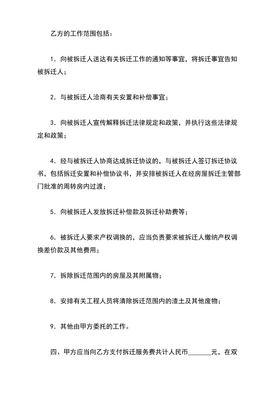 拆迁委托协议书样书（范本）_第3页