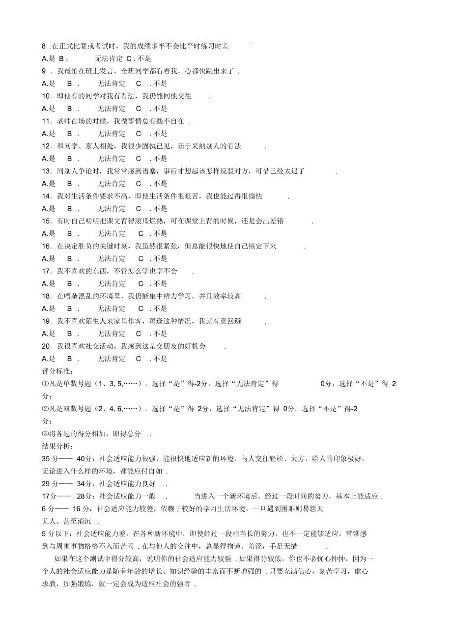 人教版政治七年级上册：珍惜新起点试题(一)_第3页