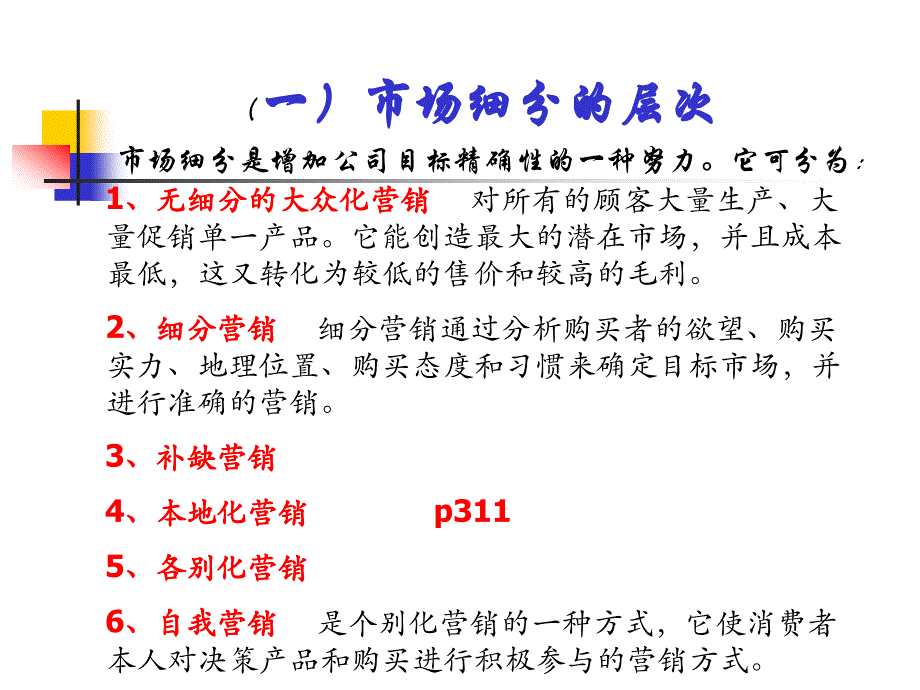 [精选]辨认细分市场和选择目标市场_第3页