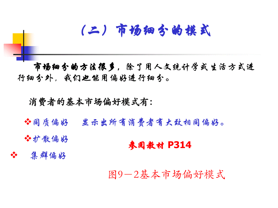 [精选]辨认细分市场和选择目标市场_第4页