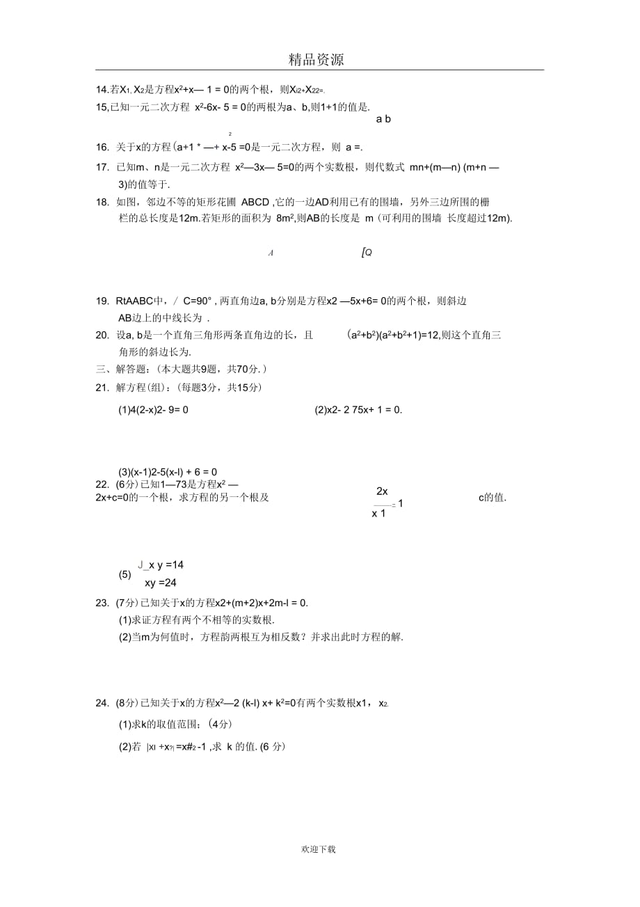 江苏省苏州新区二中2011-2012学年九年级月考测试题--数学_第2页