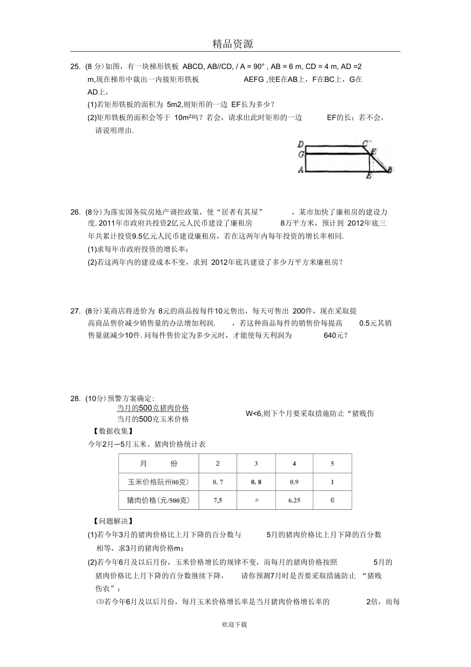 江苏省苏州新区二中2011-2012学年九年级月考测试题--数学_第3页